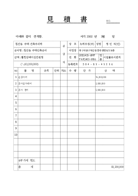 견적서(건축공사) 견적서(건축공사)